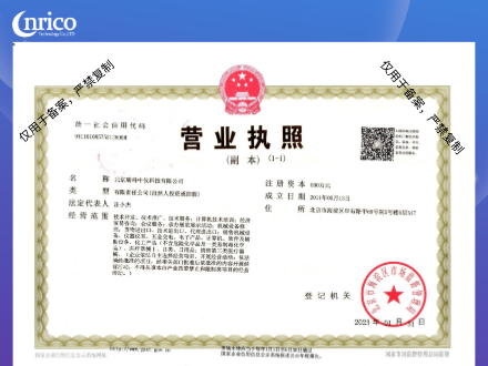 營業執照