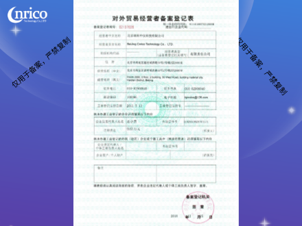 對外貿易經營許可證