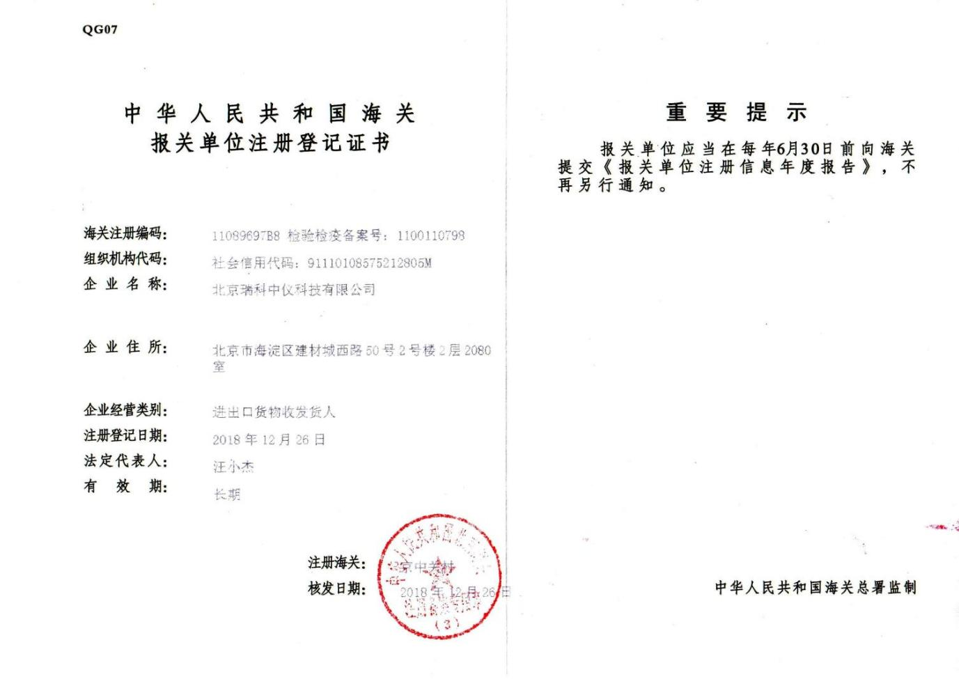 海關登記.png