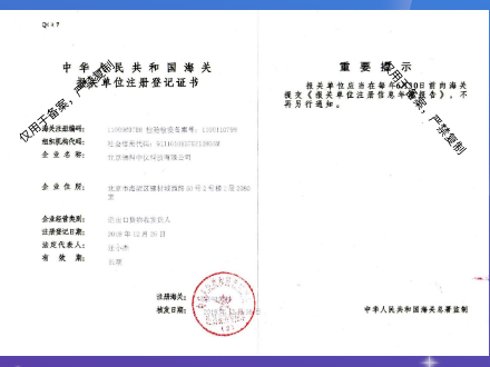 海關登記備案