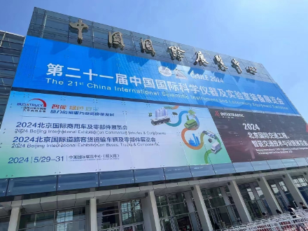 瑞科中儀受邀參加國際科儀展覽會