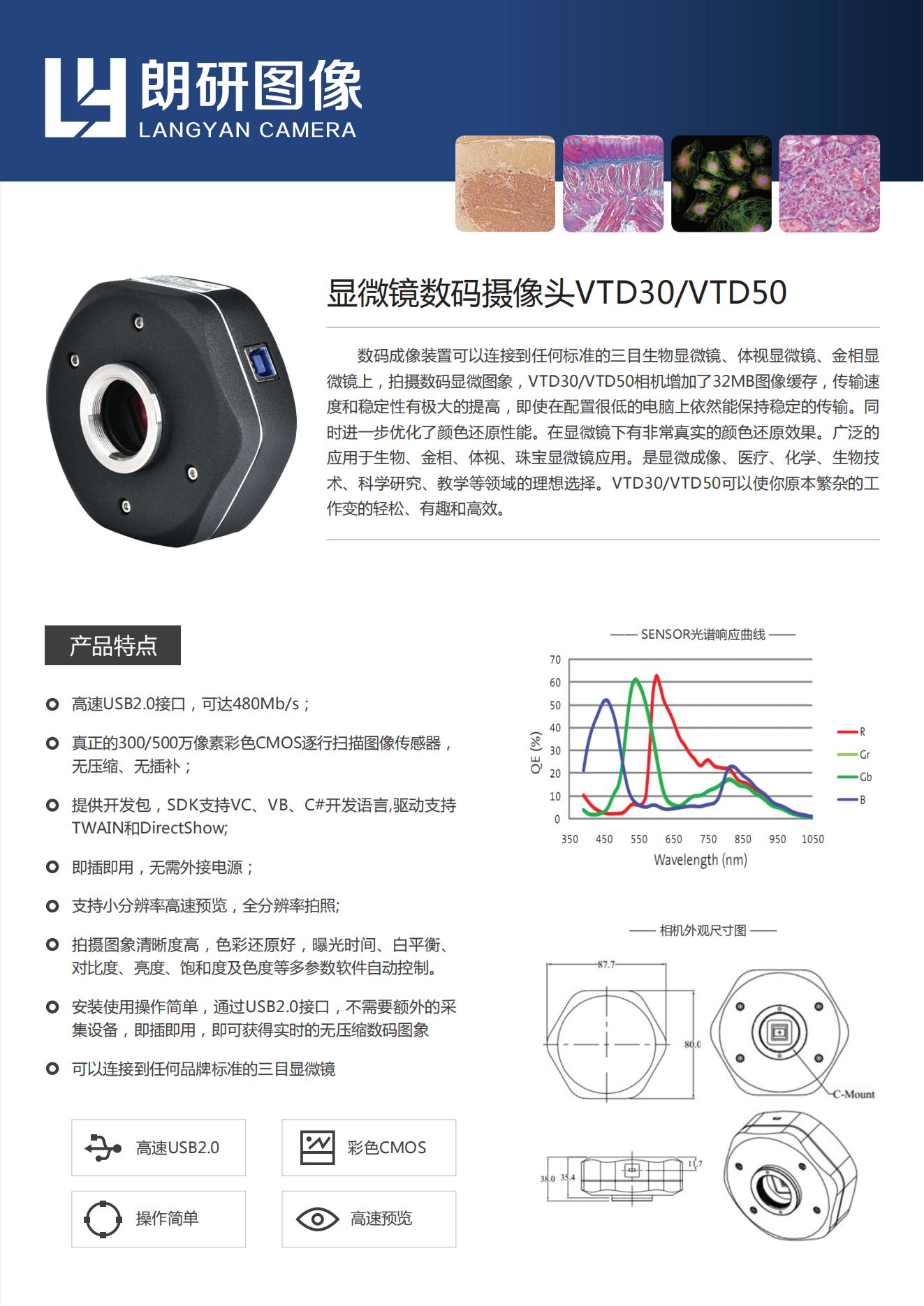 朗研顯微鏡數碼攝像頭VTD30-VTD50_00.jpg