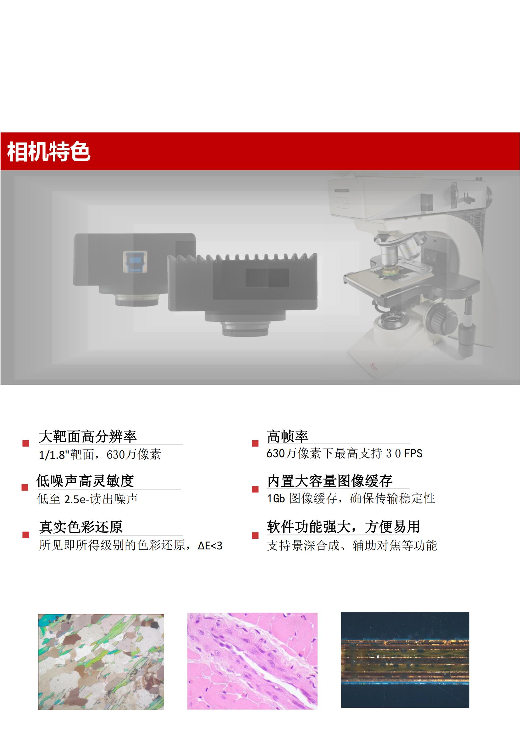 朗研顯微鏡攝像頭VTX6_01.jpg