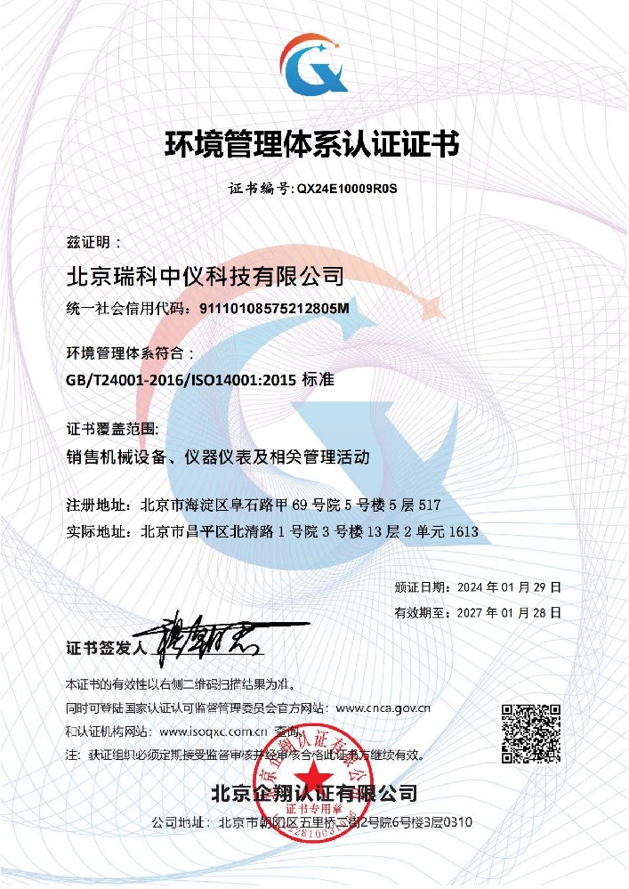 環境管理體系認證證書